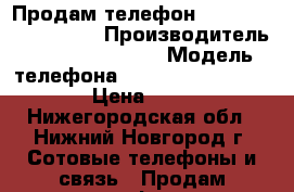 Продам телефон Sony Ericsson K790i › Производитель ­ Sony Ericsson › Модель телефона ­ Sony Ericsson K790i › Цена ­ 2 600 - Нижегородская обл., Нижний Новгород г. Сотовые телефоны и связь » Продам телефон   